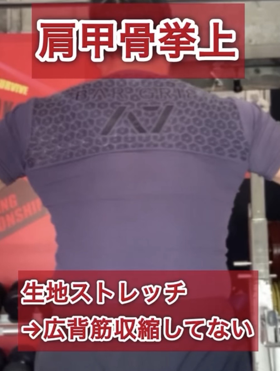 肩が挙上し背中の服のシワが伸びて広背筋が収縮していない状態