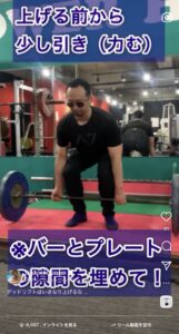 デッドリフトの準備：軽く引いてバーにテンションをかけ始める（たわみの入り口）